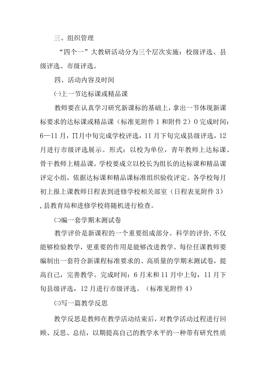 XX自治县中小学深入推进“四个一”大教研活动方案.docx_第2页