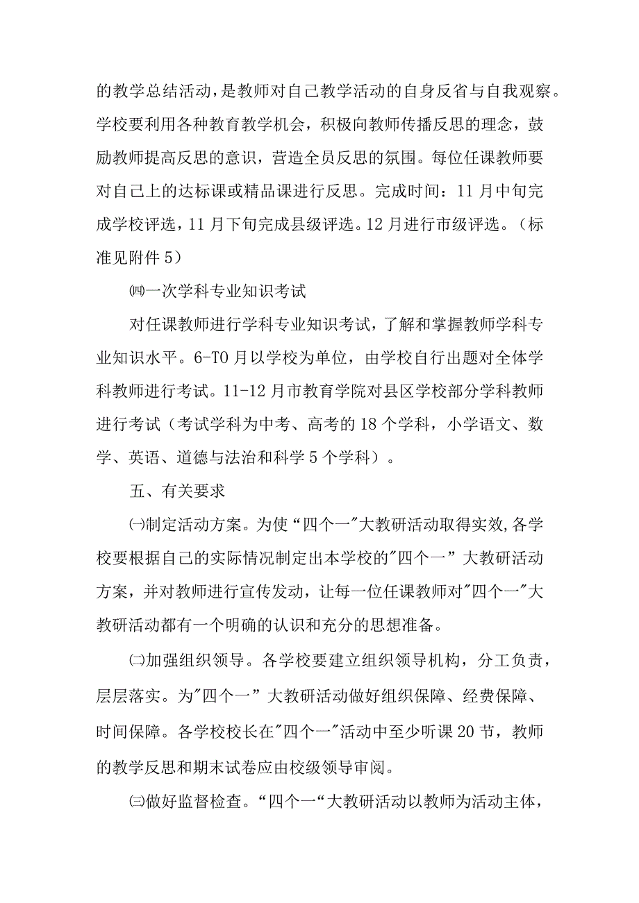 XX自治县中小学深入推进“四个一”大教研活动方案.docx_第3页