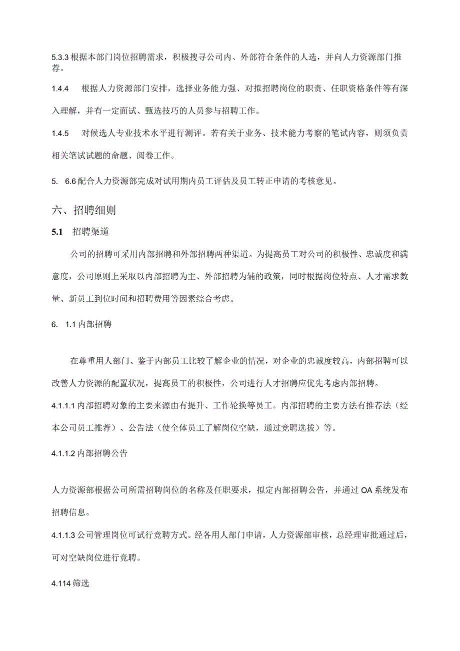 公司招聘管理制度 (1).docx_第3页