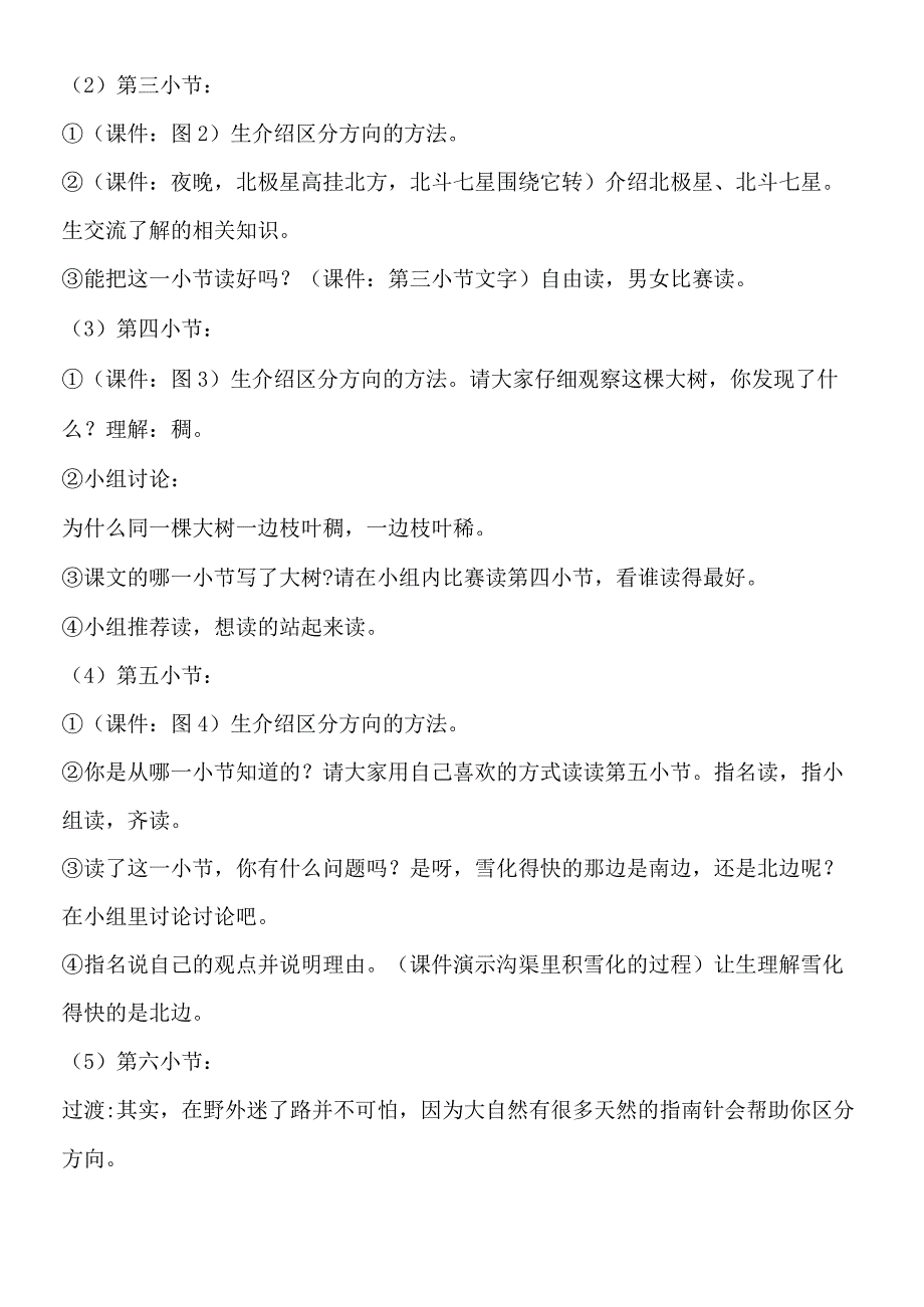 《要是你在野外迷了路》第二课时教学设计.docx_第3页