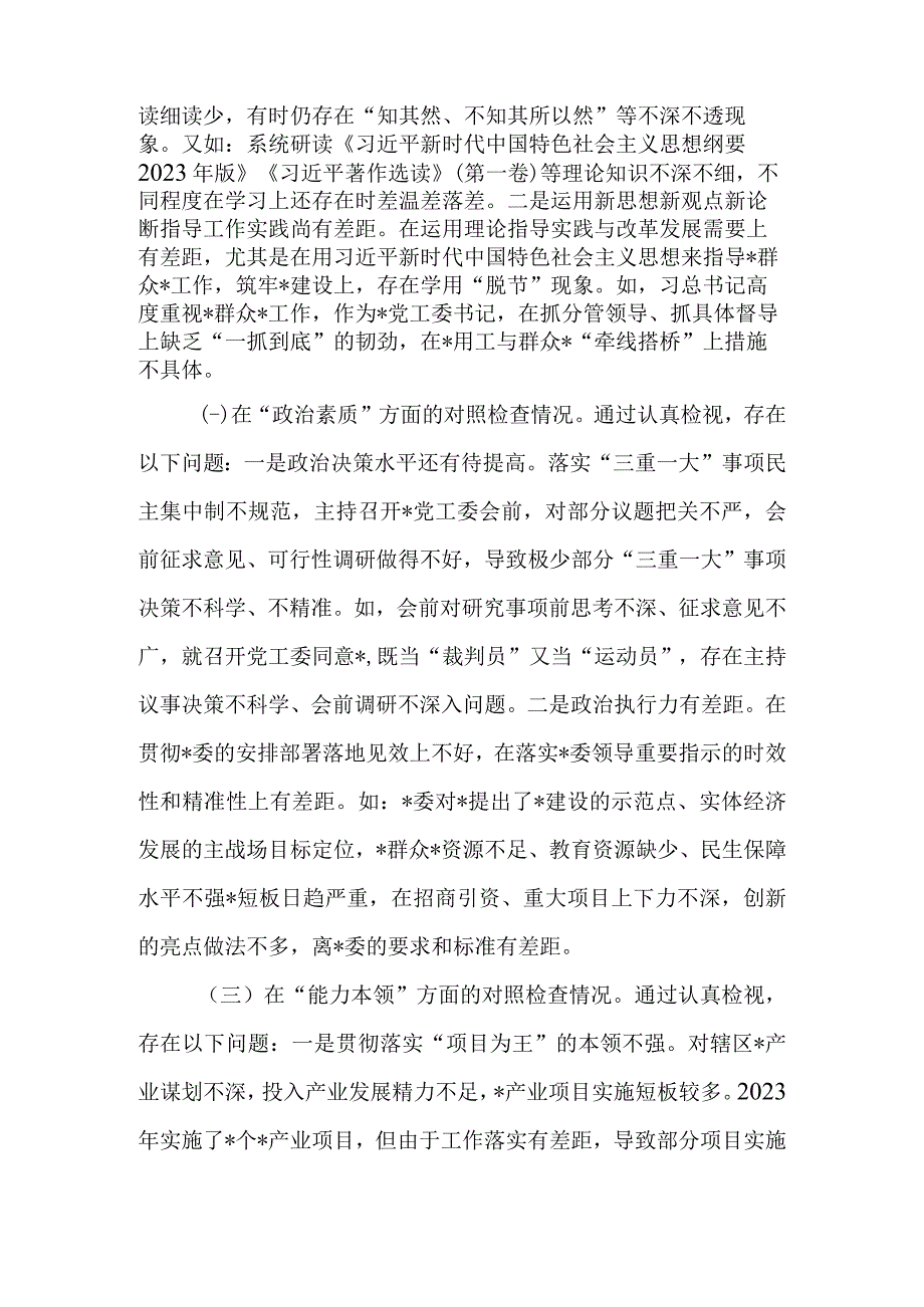 党工委书记2023年教育专题民主生活个人检查材料.docx_第2页