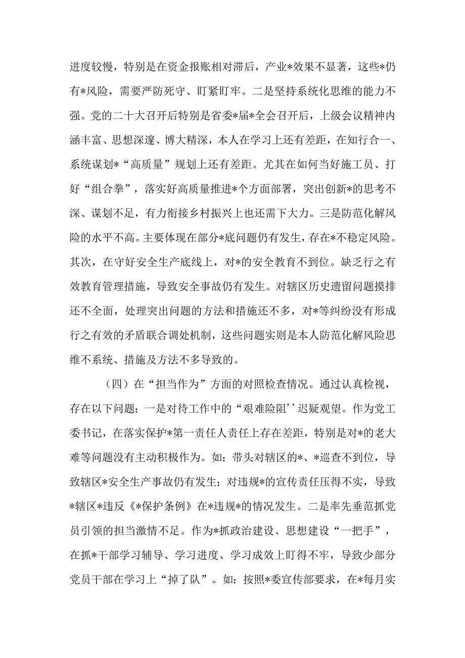 党工委书记2023年教育专题民主生活个人检查材料.docx_第3页