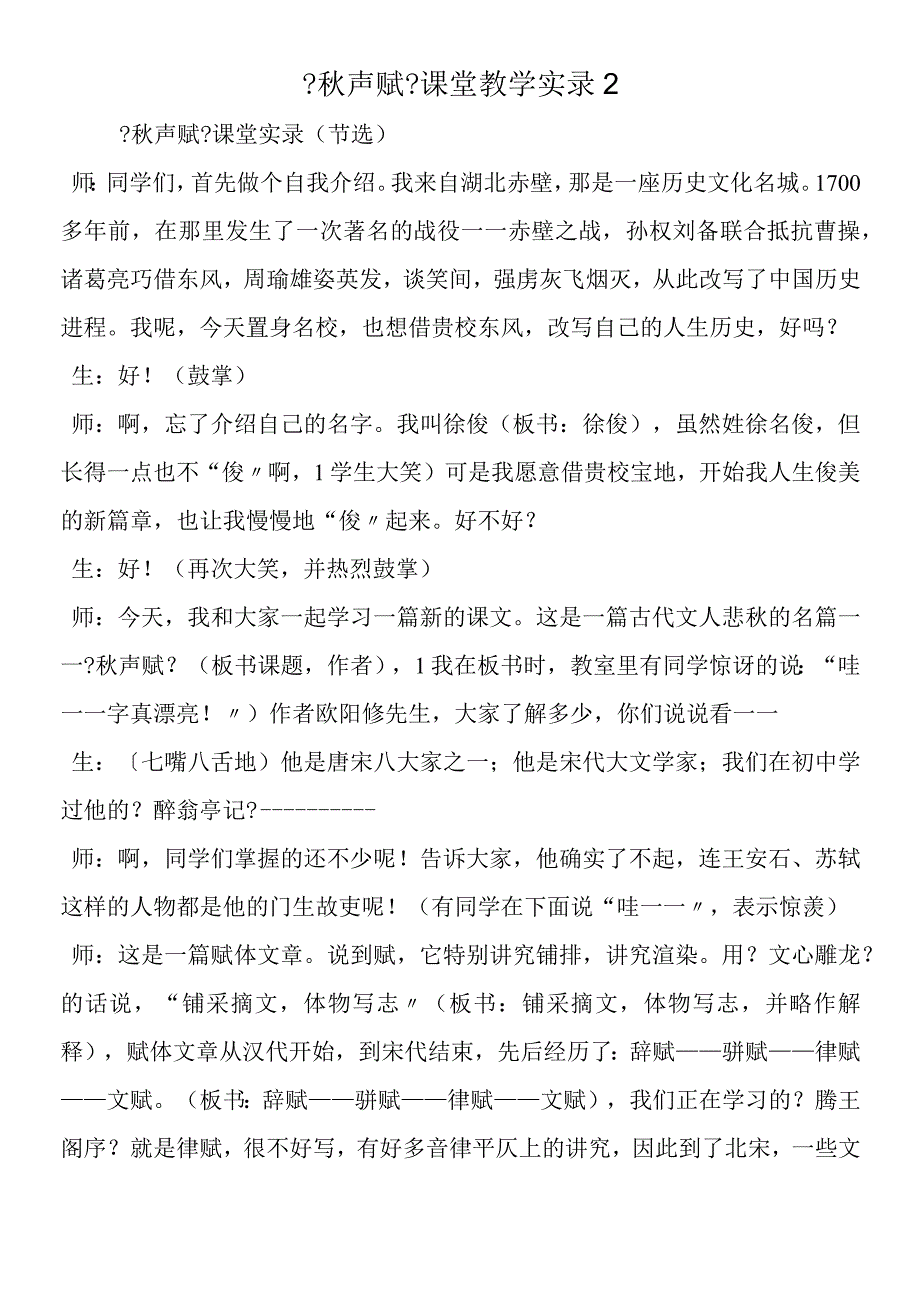 《秋声赋》课堂教学实录2.docx_第1页