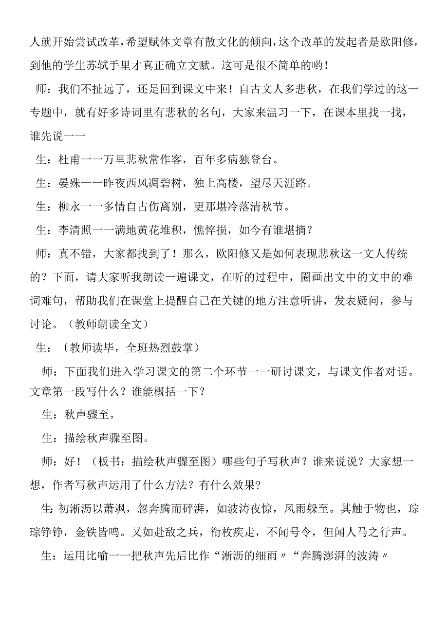 《秋声赋》课堂教学实录2.docx_第2页