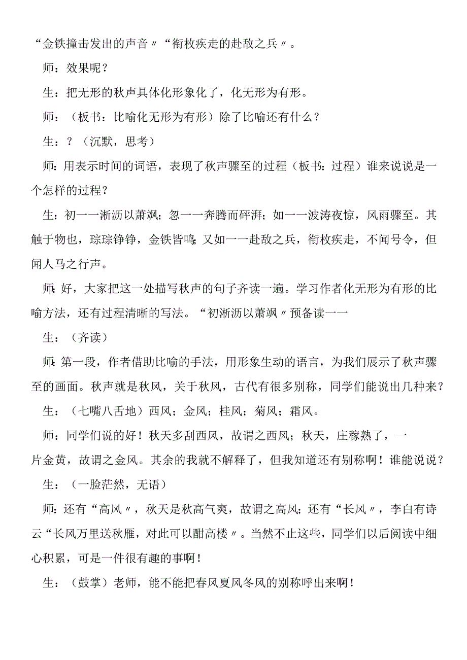 《秋声赋》课堂教学实录2.docx_第3页