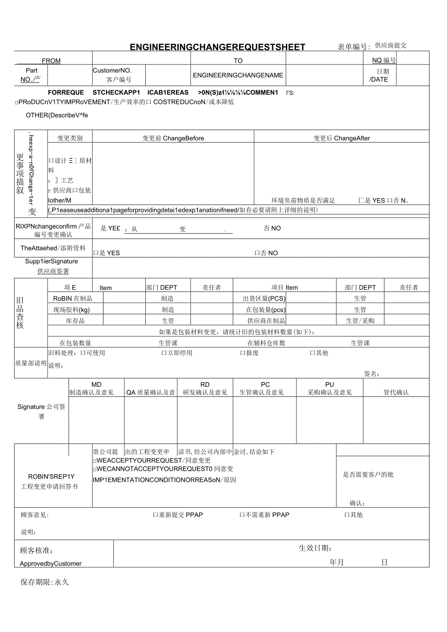 工程变更申请书.docx_第2页