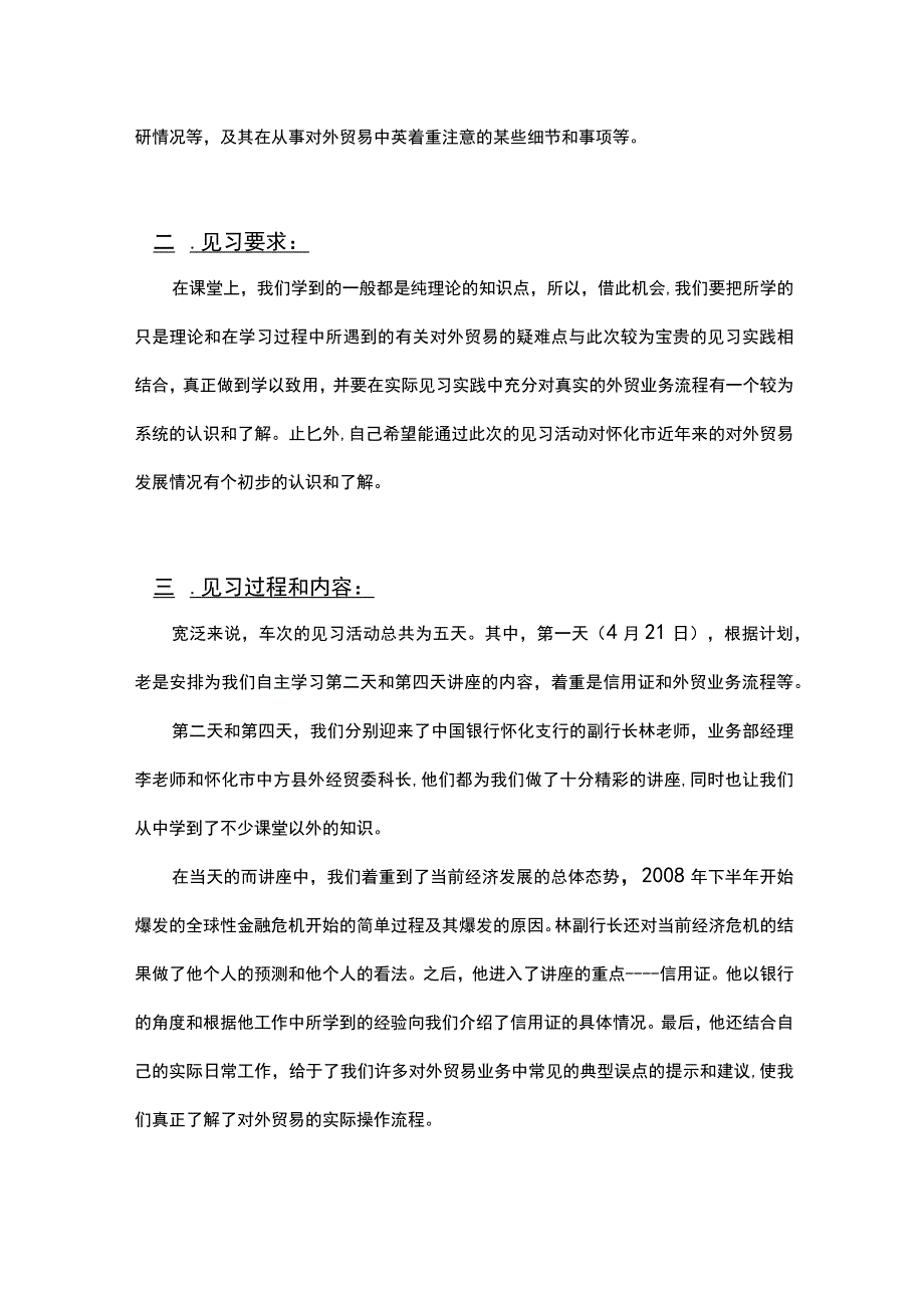 服装公司实习报告.docx_第3页