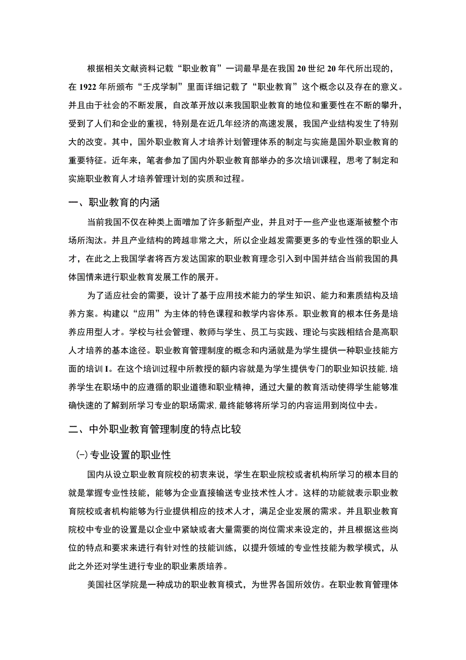 【中外职业教育管理制度比较研究5700字（论文）】.docx_第2页