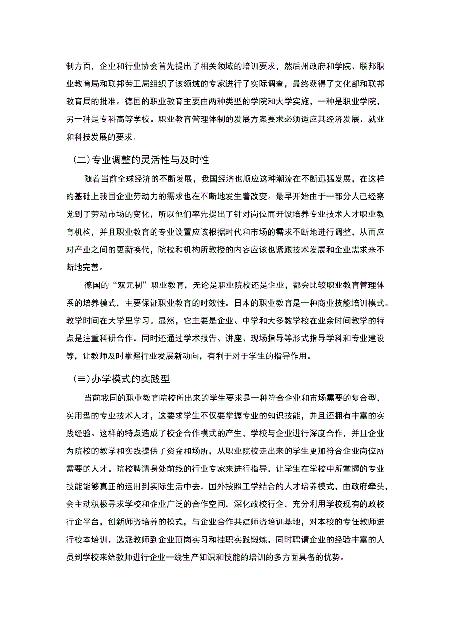 【中外职业教育管理制度比较研究5700字（论文）】.docx_第3页