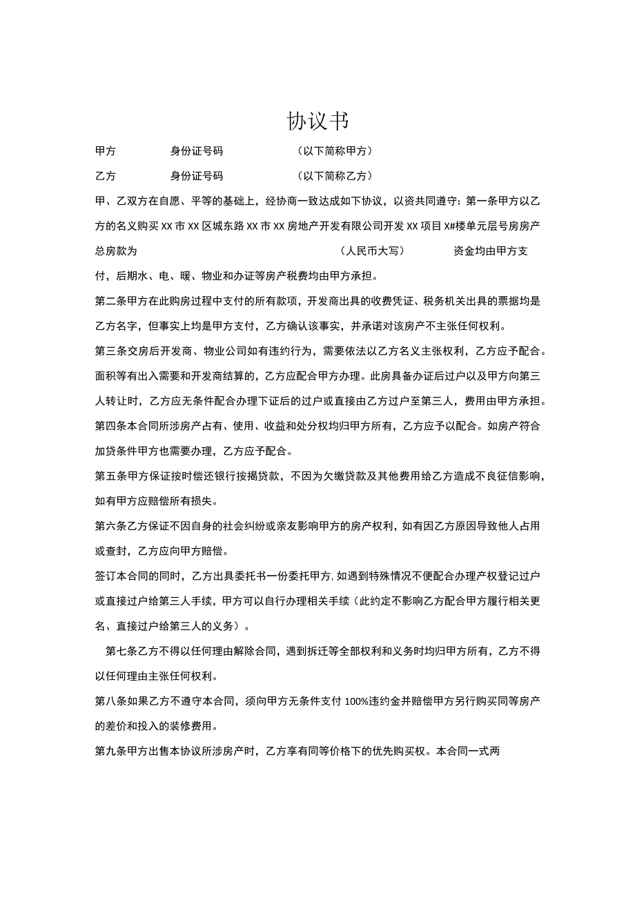 贷款房屋买卖合同.docx_第3页