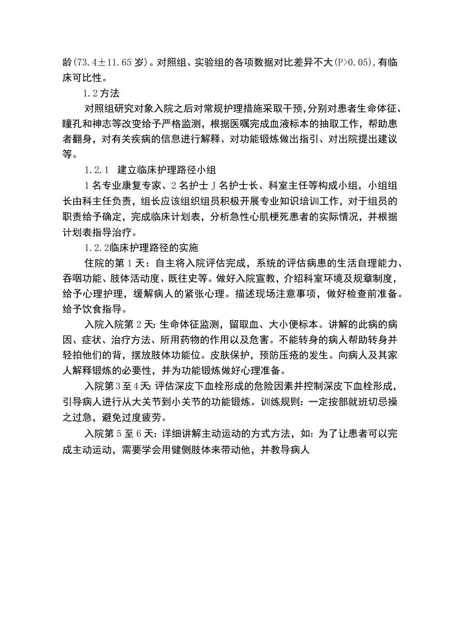 【临床护理路径在脑梗死急性期患者中的应用研究5300字（论文）】.docx_第3页