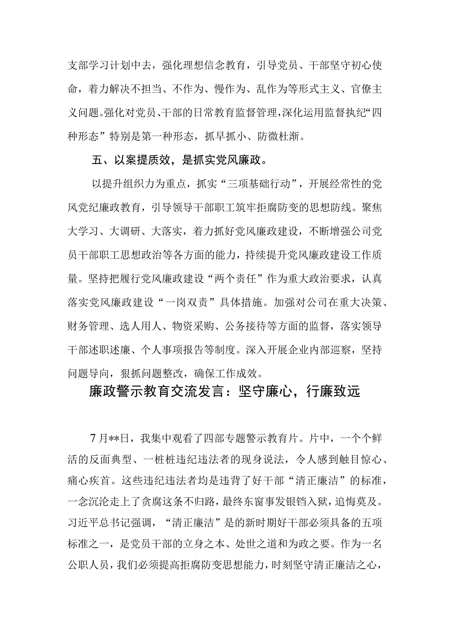 关于“以案改治理、以案改监管、以案改制度、以案改作风”警示教育学习心得体会研讨发言.docx_第3页