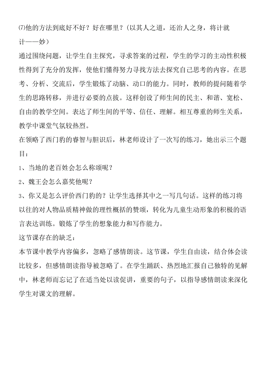 《西门豹》评课稿.docx_第2页