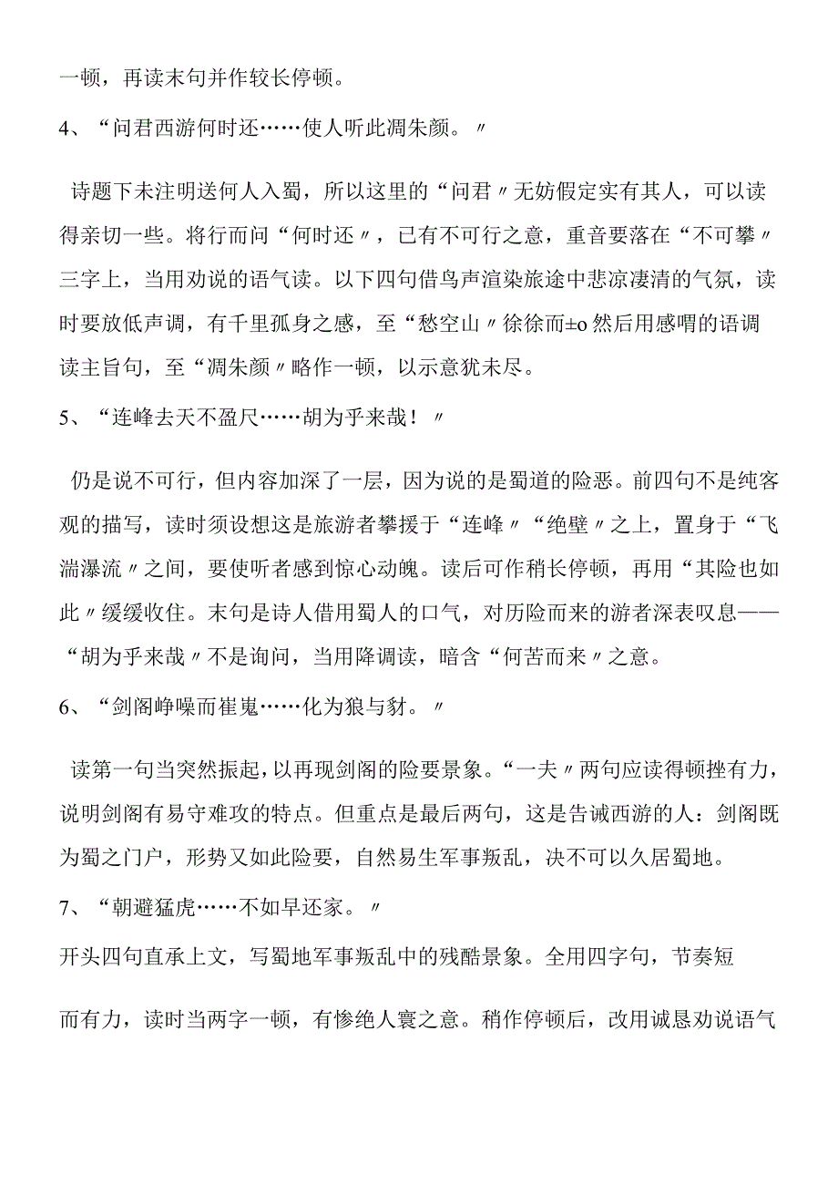 《蜀道难》诵读提示.docx_第2页