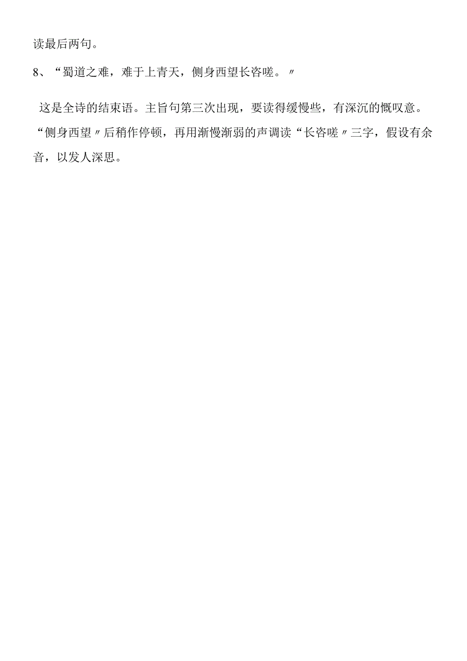 《蜀道难》诵读提示.docx_第3页