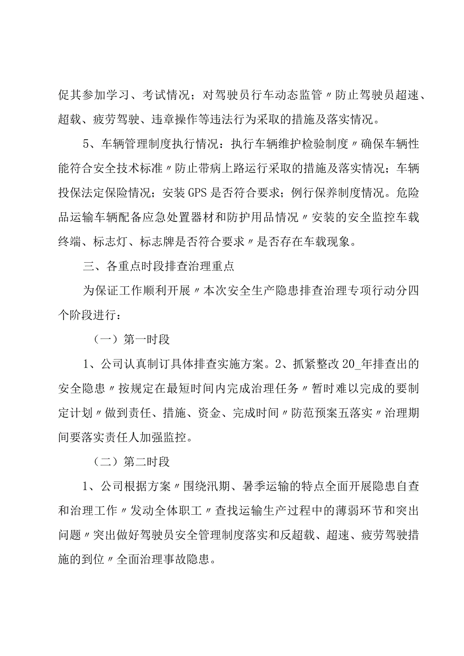 安全方案精华（3篇）.docx_第2页