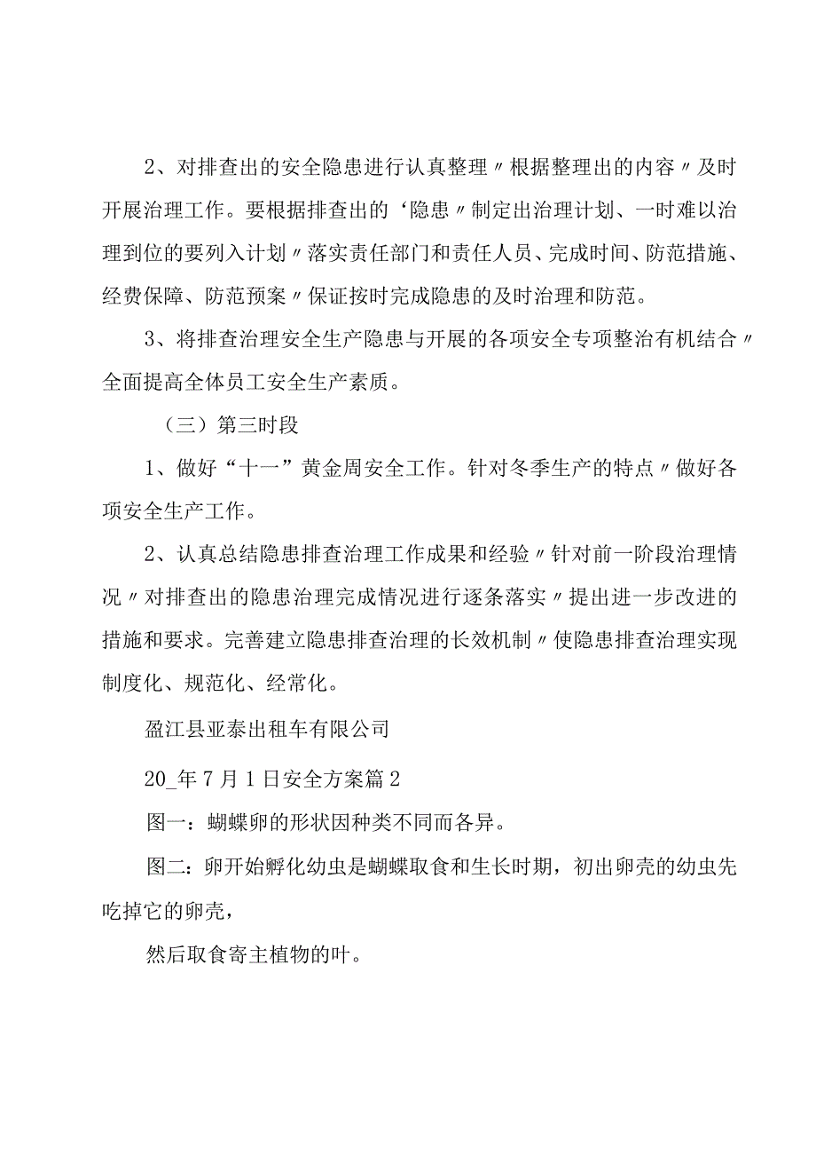 安全方案精华（3篇）.docx_第3页