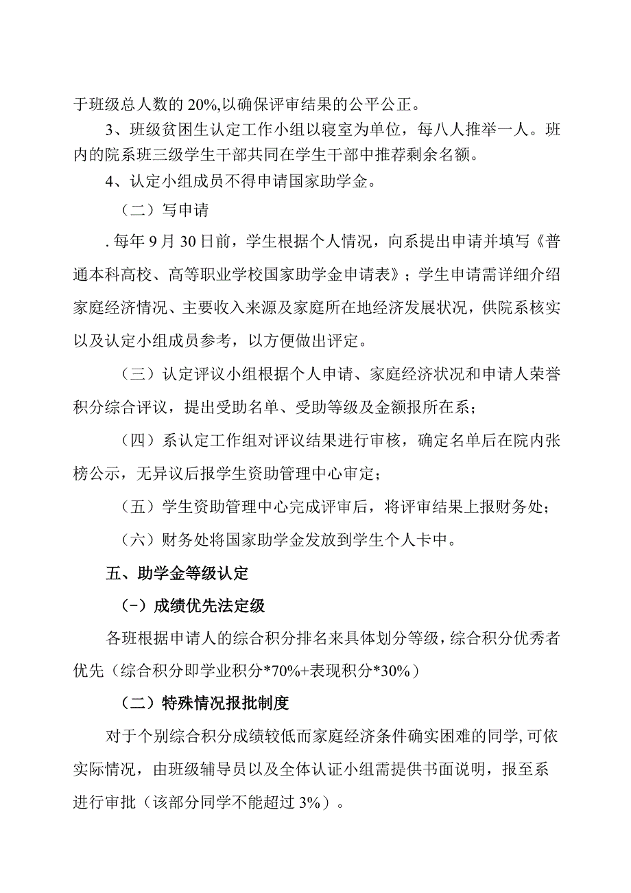 XX职业学院国家助学金评定办法(2023年修订).docx_第2页