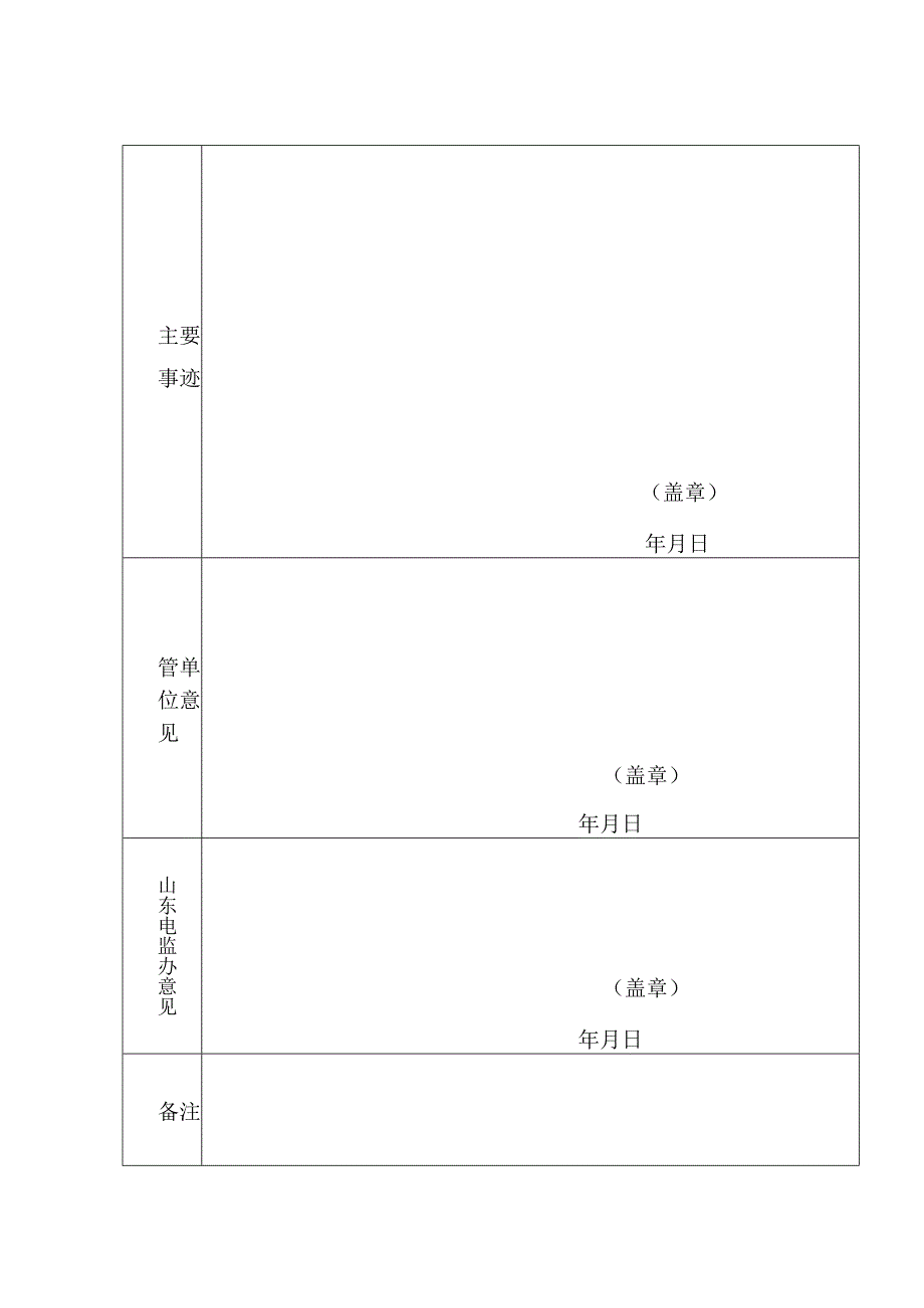 电工进网作业先进考试点申报表.docx_第2页