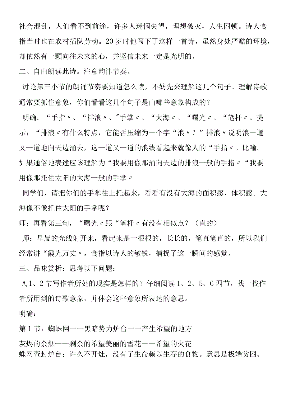 《相信未来》说课稿[苏教版必修一].docx_第3页