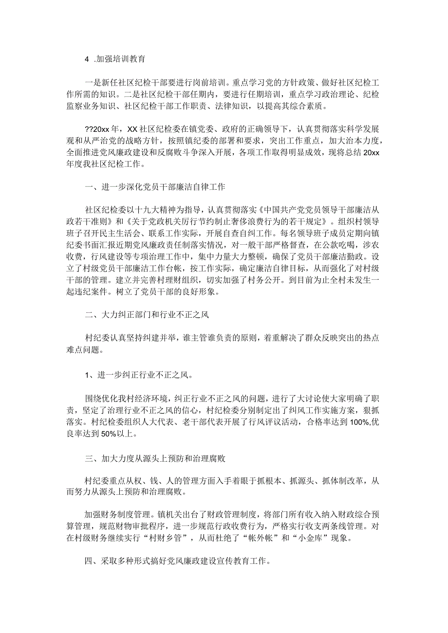 关于2023年度纪检干部述职报告.docx_第3页