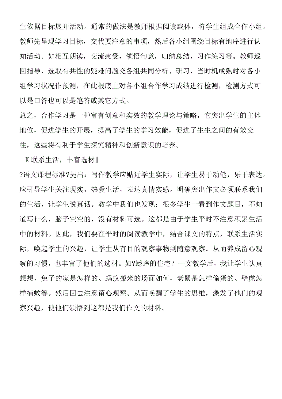 《蟋蟀的住宅》教学杂谈.docx_第2页