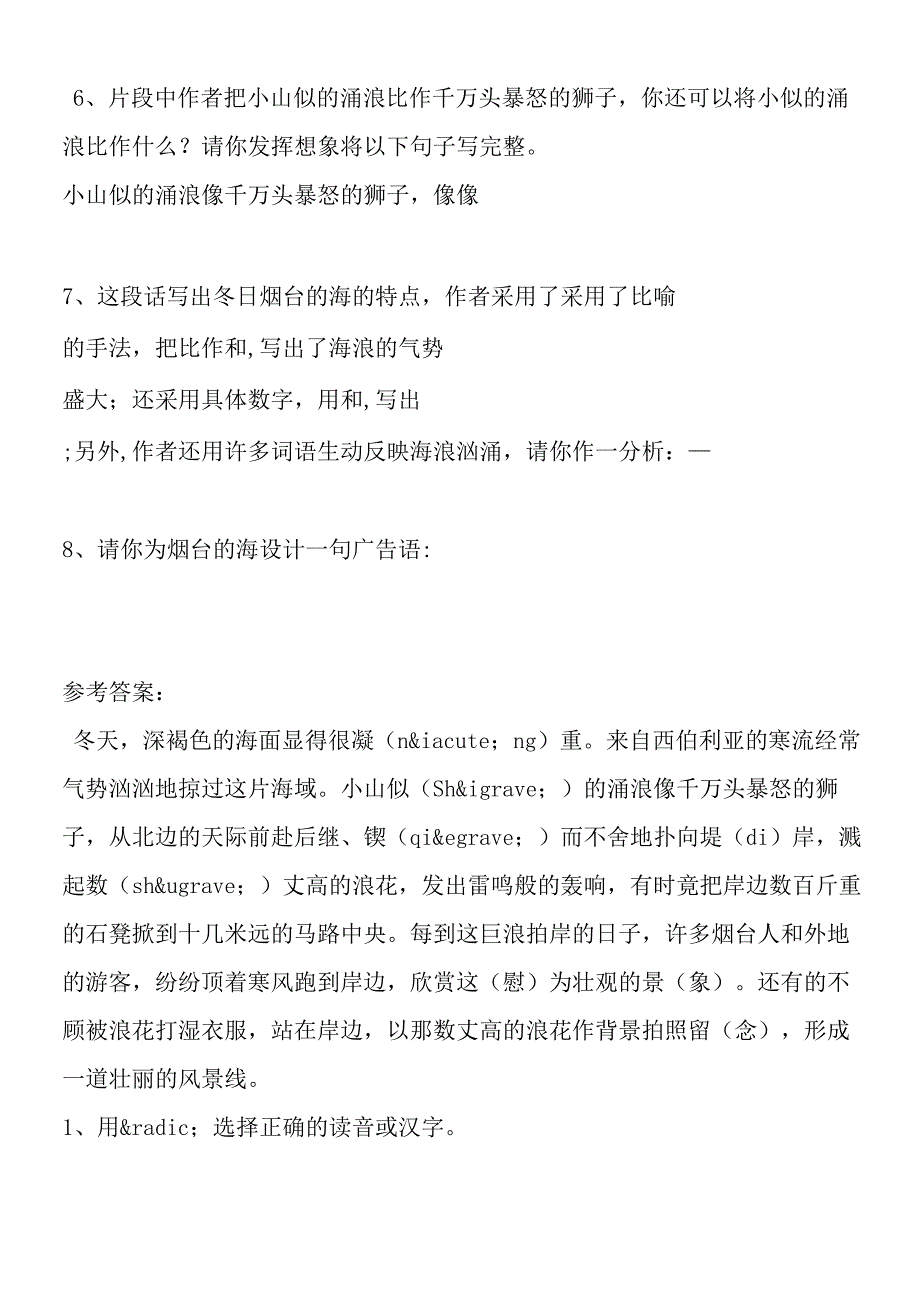 《烟台的海》课内短文分析及答案.docx_第2页