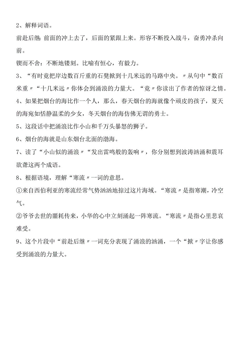 《烟台的海》课内短文分析及答案.docx_第3页