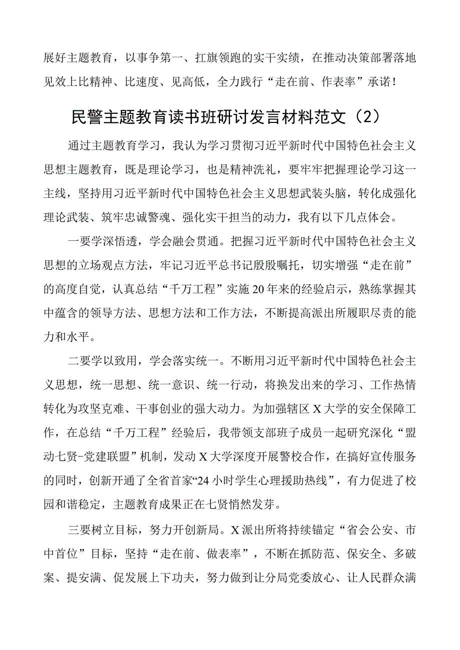 公安民警教育类读书班研讨发言材料局派出所学习心得体会4篇.docx_第2页