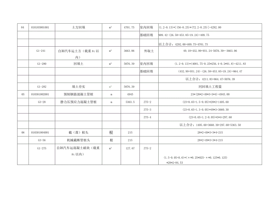 工程量计算表.docx_第3页