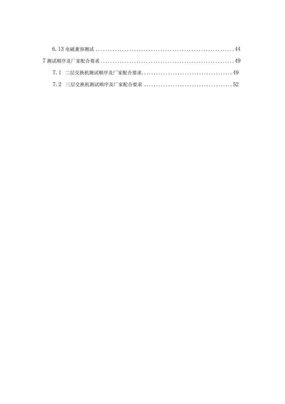 工业以太网设备到货抽检标准.docx_第3页