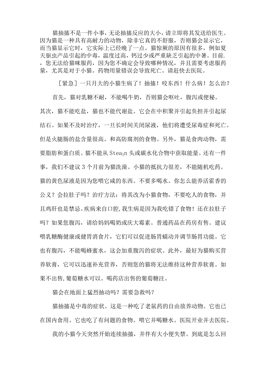 抽搐吃什么药.docx_第2页