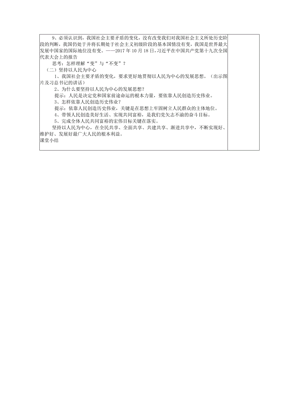 第2讲 中国特色社会主义进入新时代 教案 新时代中国特色社会主义思想学生读本.docx_第2页