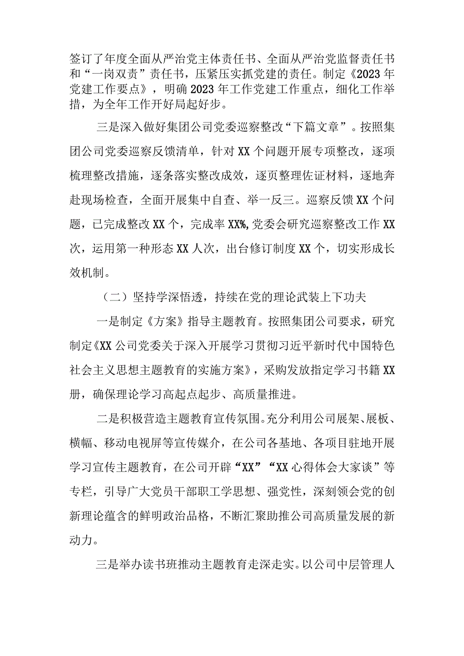 XX集团公司党群工作部上半年工作总结及下半年工作计划（3篇）.docx_第2页