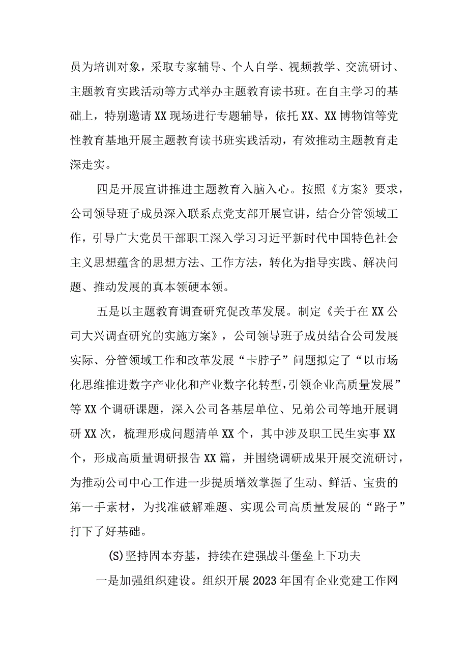 XX集团公司党群工作部上半年工作总结及下半年工作计划（3篇）.docx_第3页