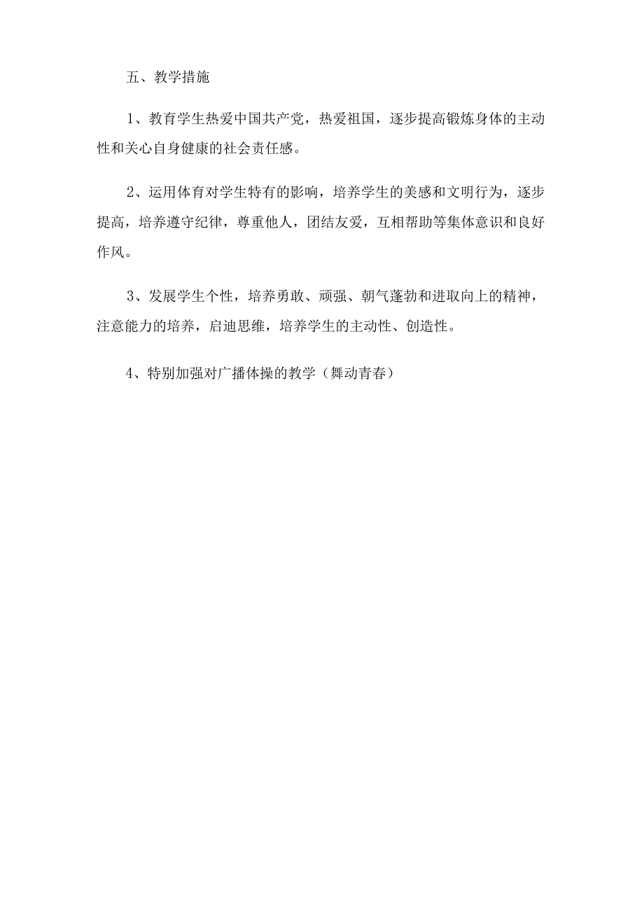 初中学校体育教学工作计划（3篇）.docx_第3页