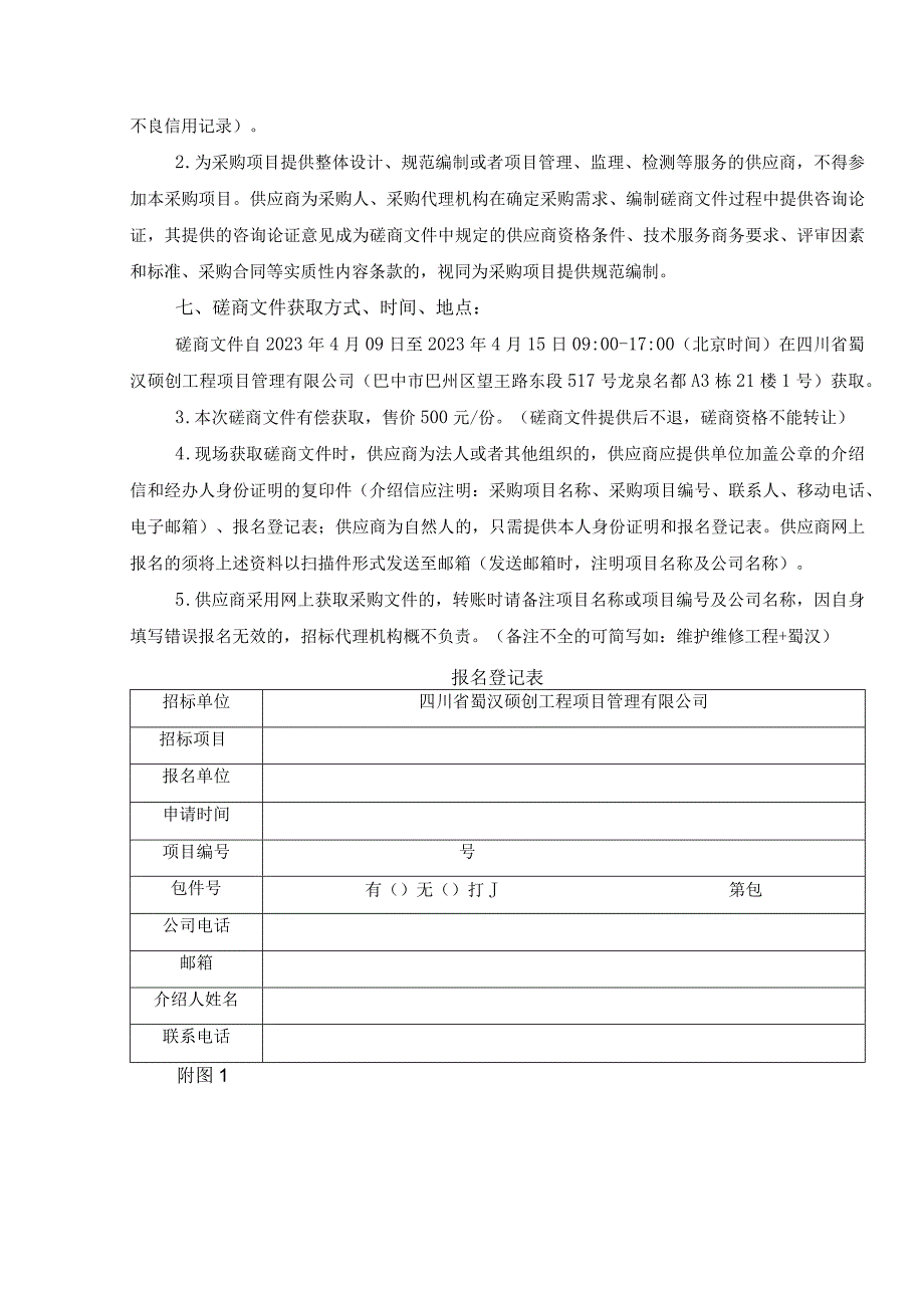 第一章磋商邀请.docx_第2页