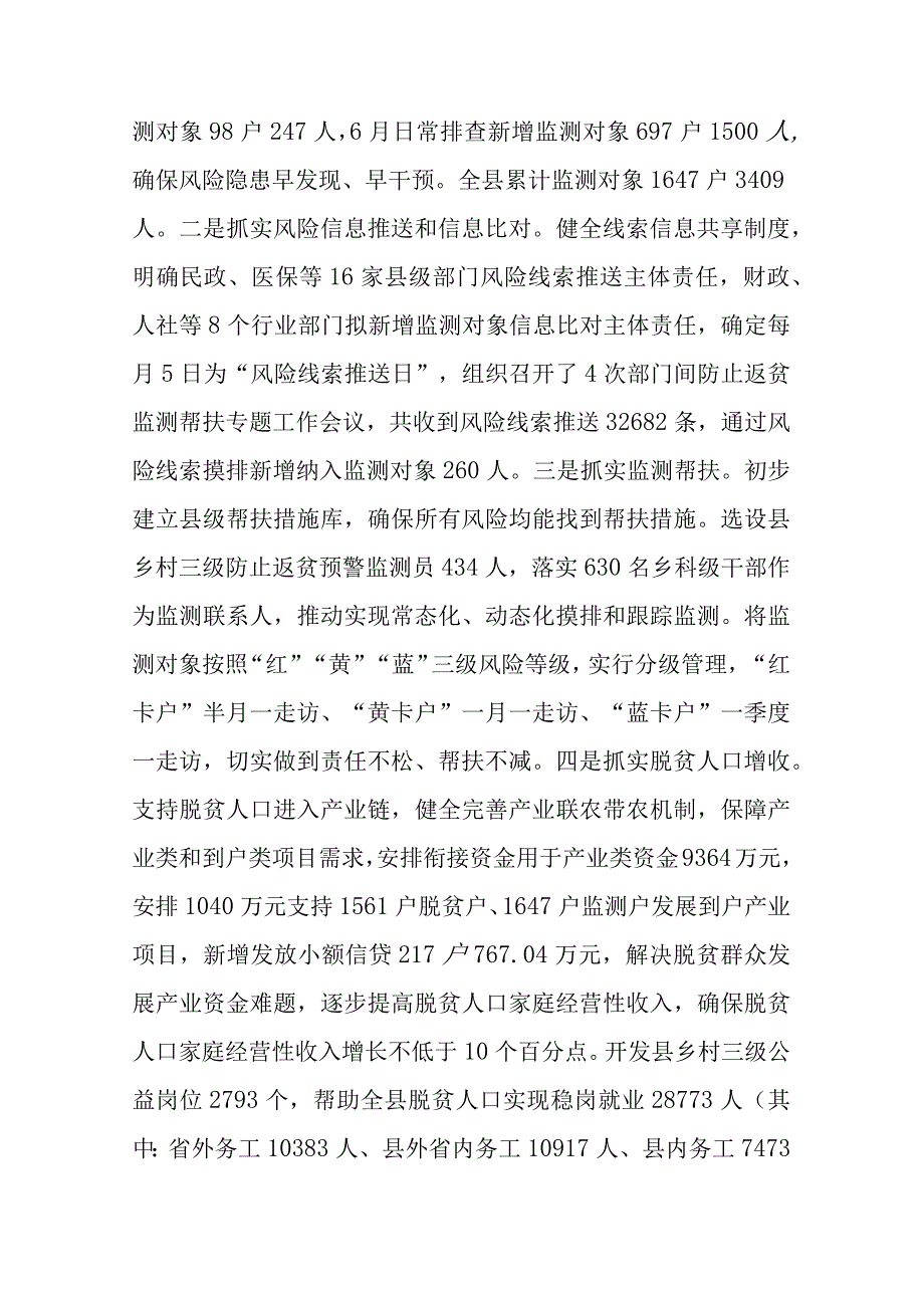 防止返贫监测帮扶挂牌督办工作落实情况汇报.docx_第3页