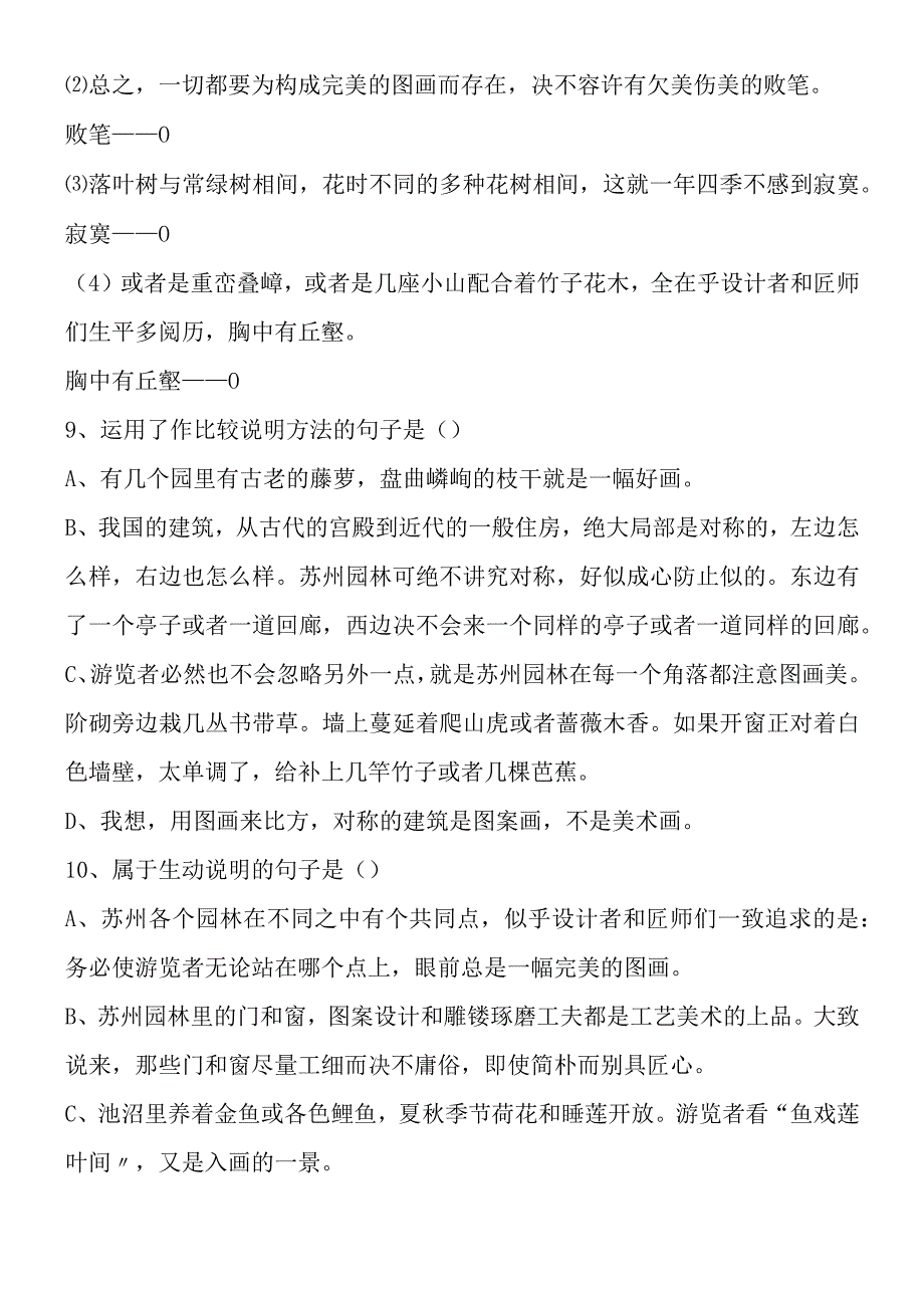 《苏州园林》基础知识题.docx_第3页