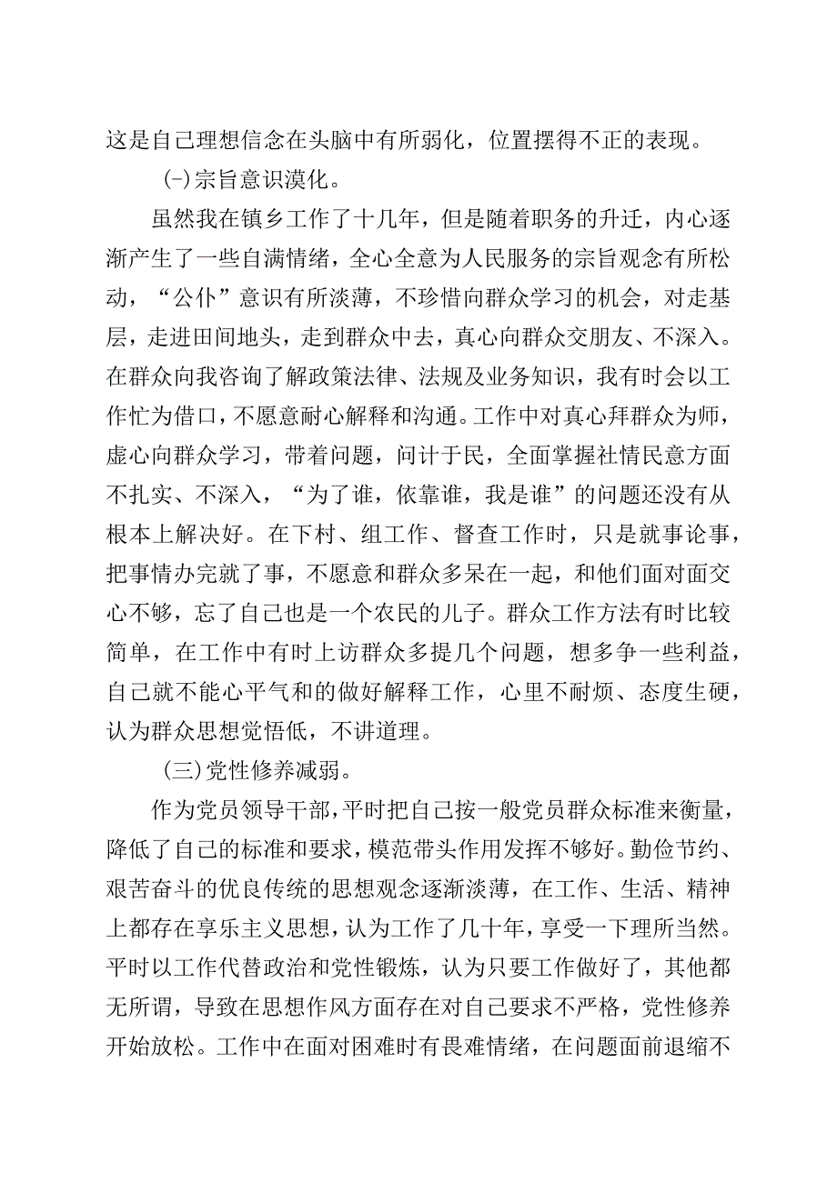 党员领导干部自身存在的问题及原因剖析.docx_第2页