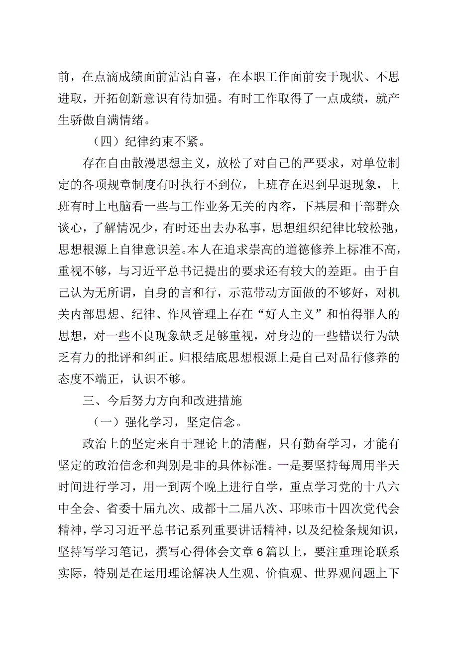 党员领导干部自身存在的问题及原因剖析.docx_第3页