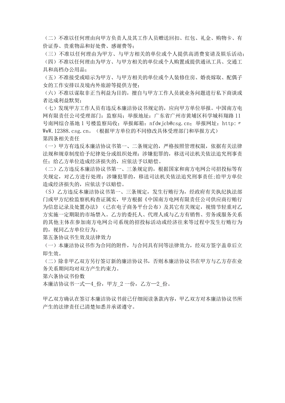 东莞供电局2019年第四批次常用物资框架招标廉政协议书及物资安全生产管理协议.docx_第2页