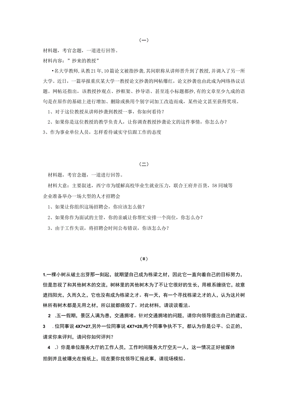 材料面试试题.docx_第1页