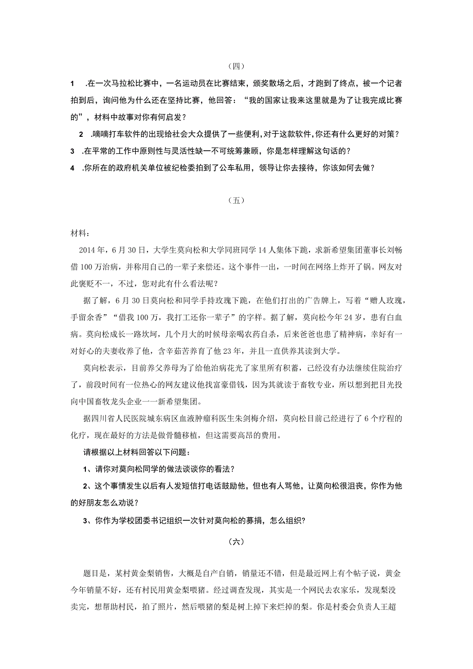 材料面试试题.docx_第2页