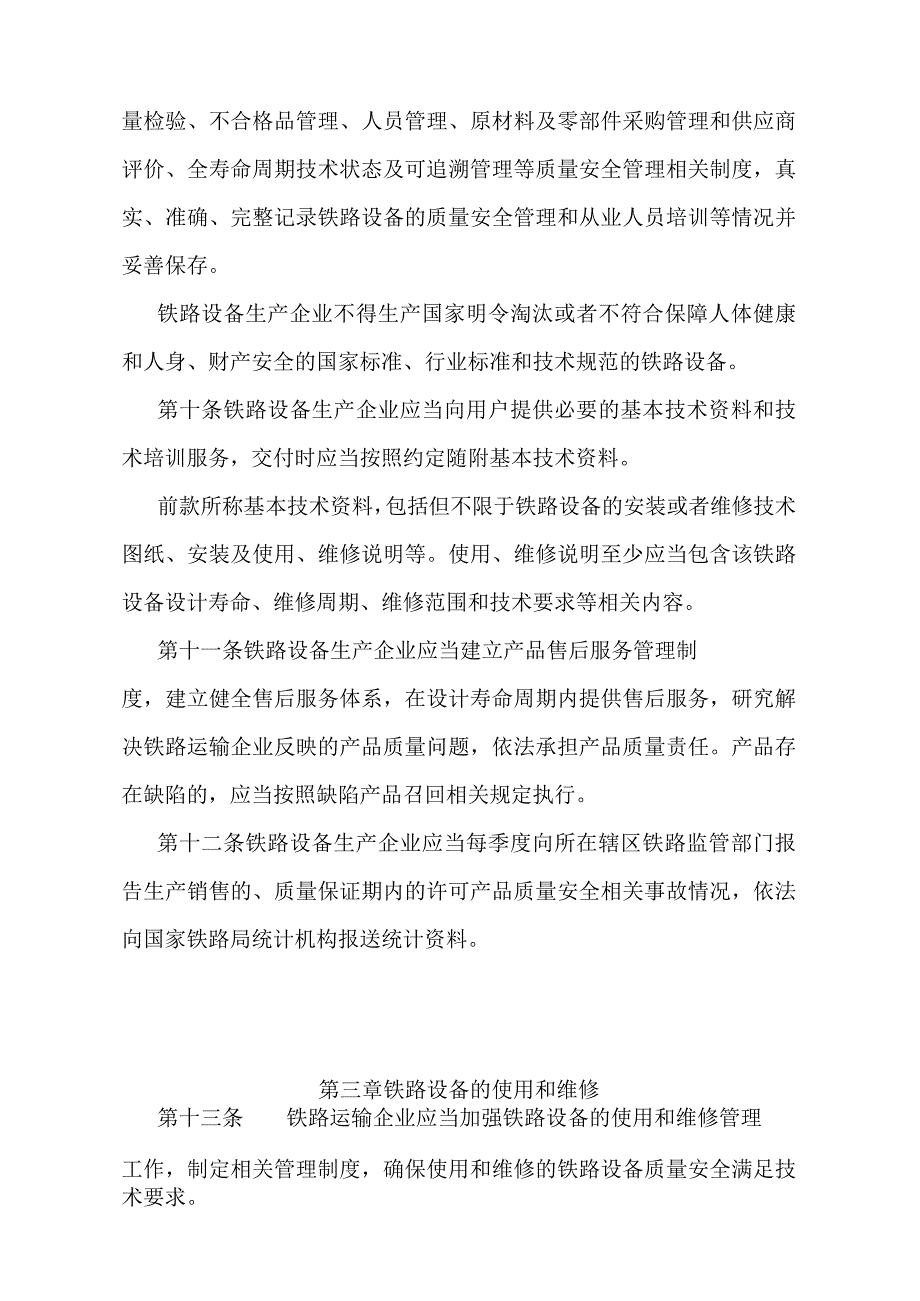 《铁路设备质量安全监督管理办法》.docx_第3页