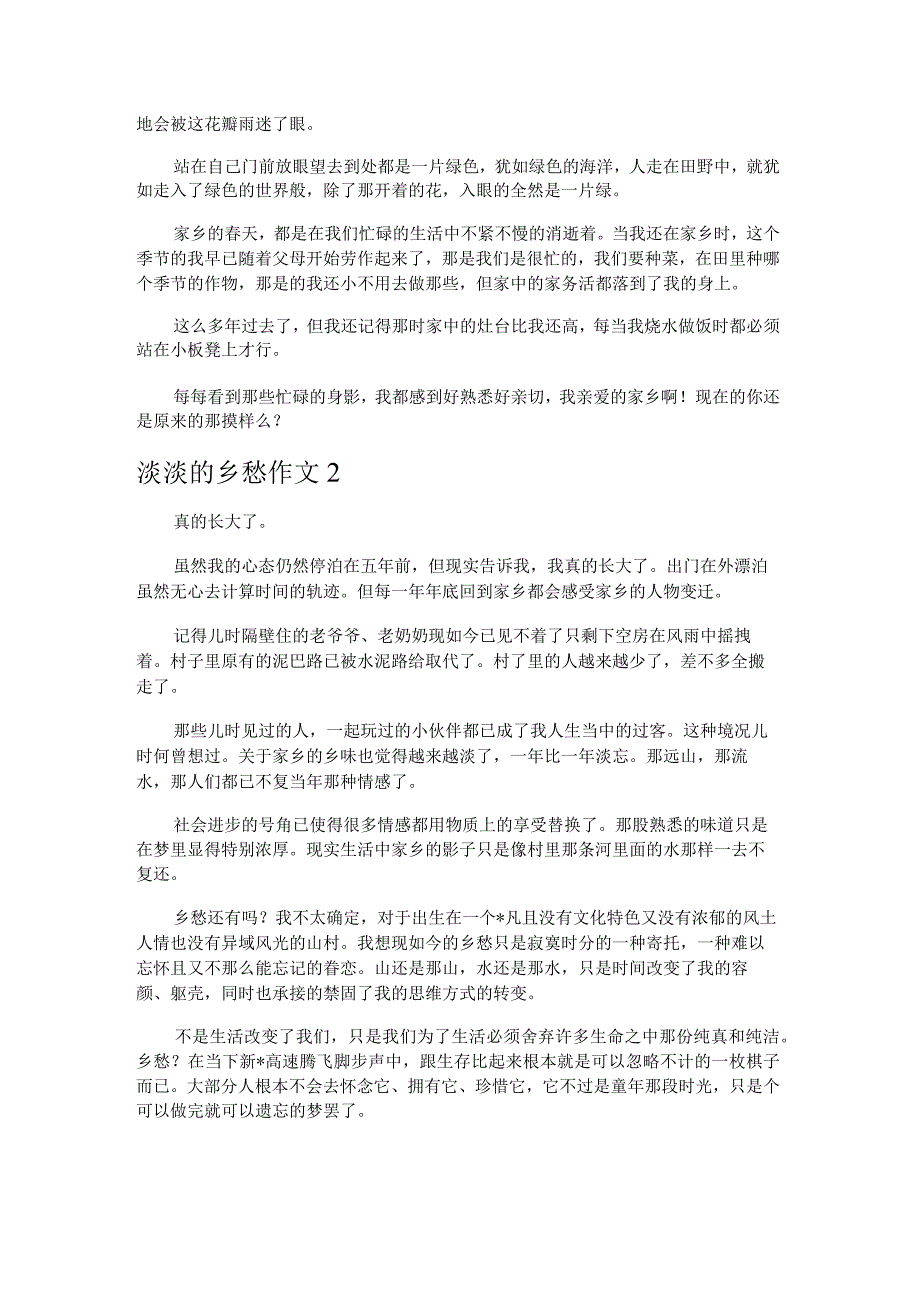 淡淡的花香作文3篇.docx_第3页