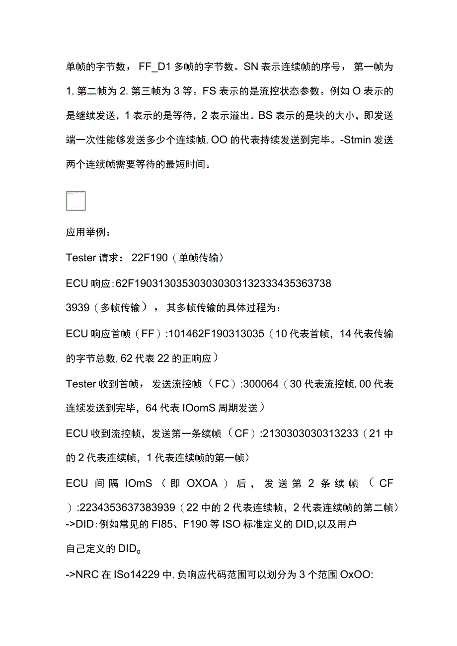 [全]车载控制器基于CAN的UDS诊断服务功能解析与测试项.docx_第3页