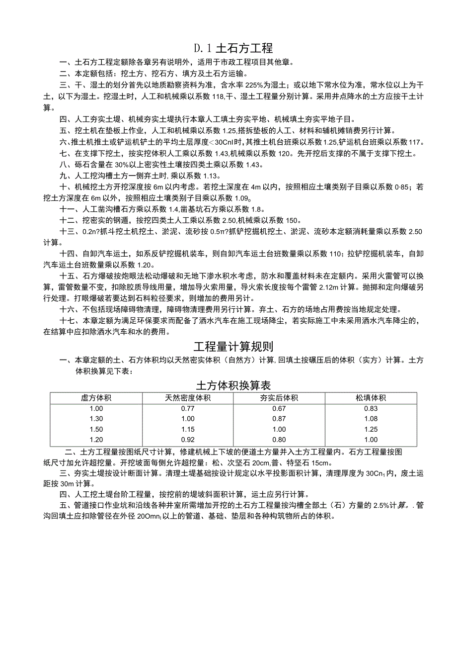 《吉林省市政工程计价定额》（JLJD-SZ-2014）.docx_第2页