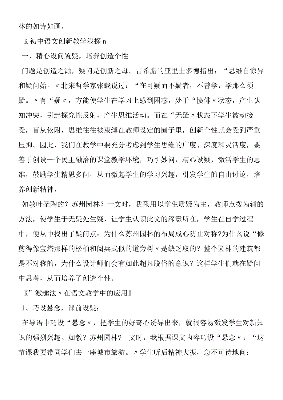 《苏州园林》教学杂谈.docx_第2页