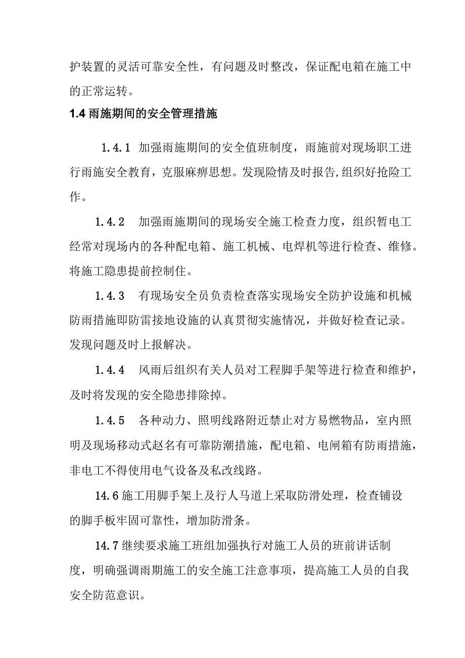 粉煤灰综合利用项目煤气站系统雨季施工技术措施.docx_第3页